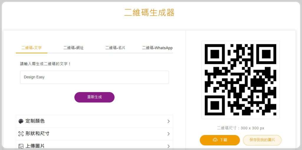 QR Code Generator