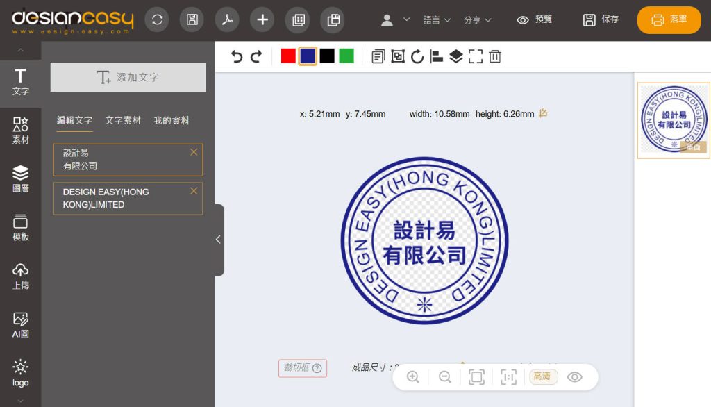 印章生成器