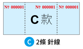 2條 針線
